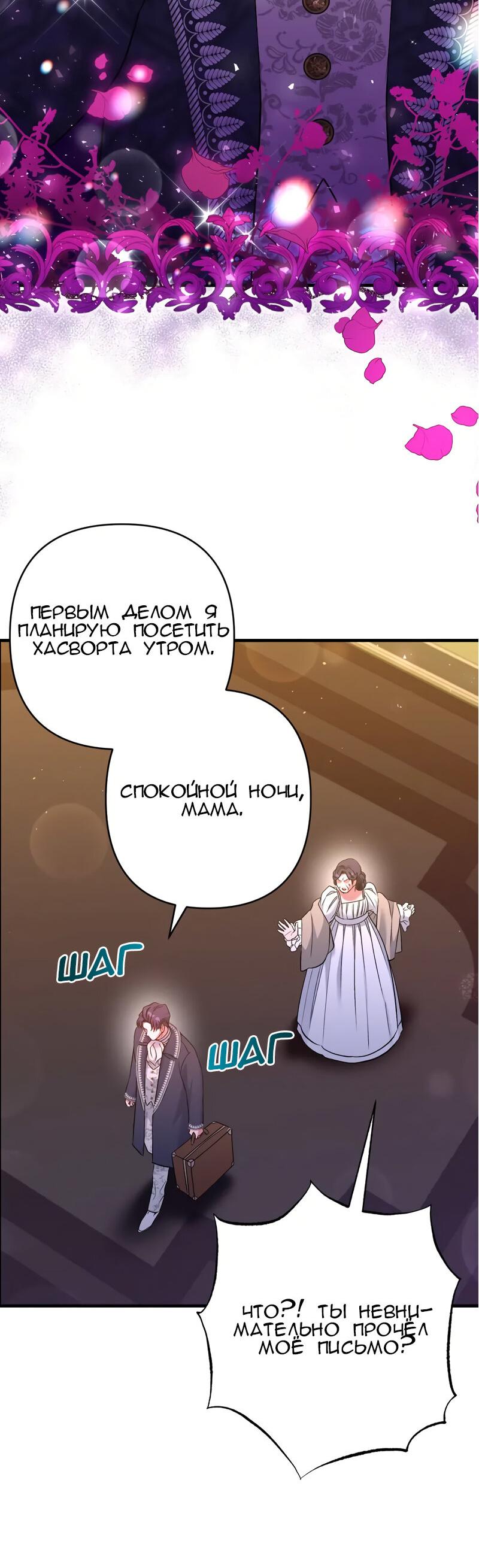 Манга Мой второй первый брак - Глава 16 Страница 60