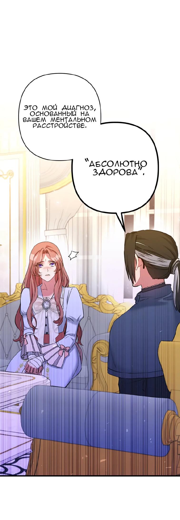 Манга Мой второй первый брак - Глава 16 Страница 25