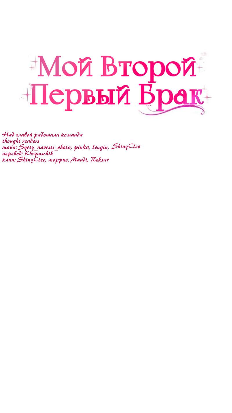Манга Мой второй первый брак - Глава 15 Страница 7