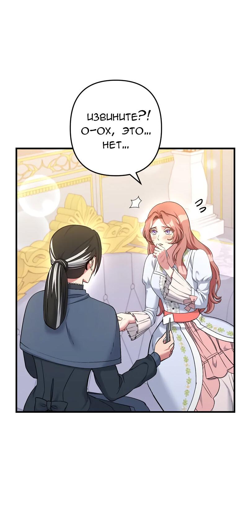Манга Мой второй первый брак - Глава 15 Страница 47