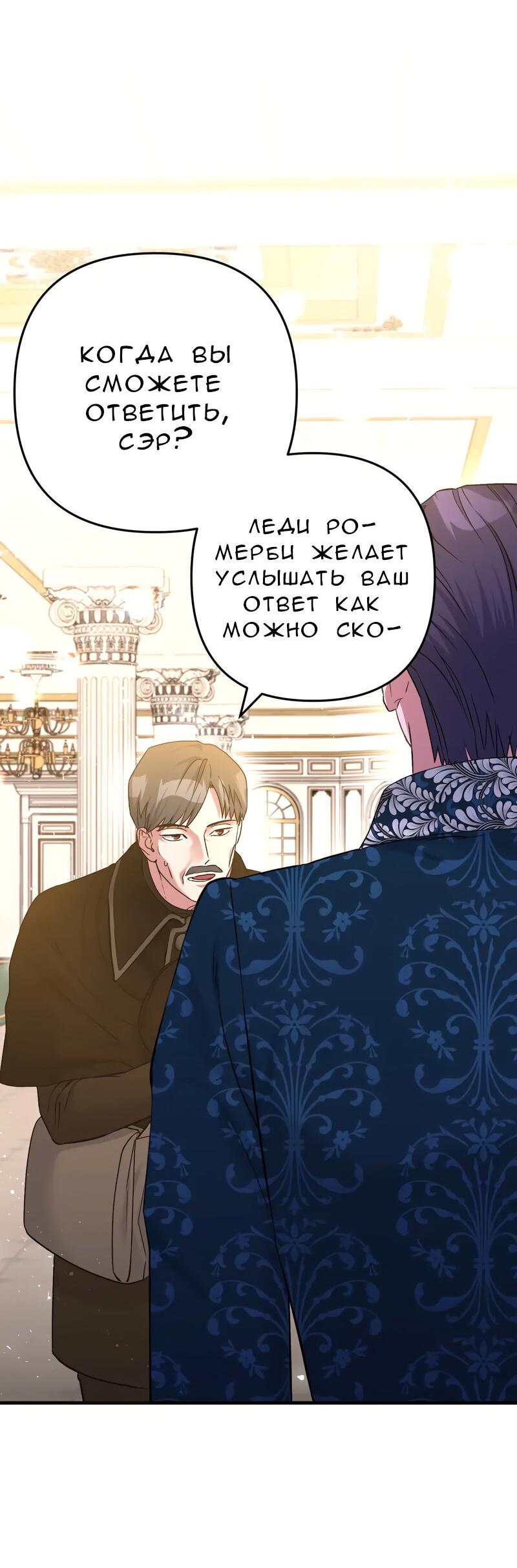 Манга Мой второй первый брак - Глава 15 Страница 3