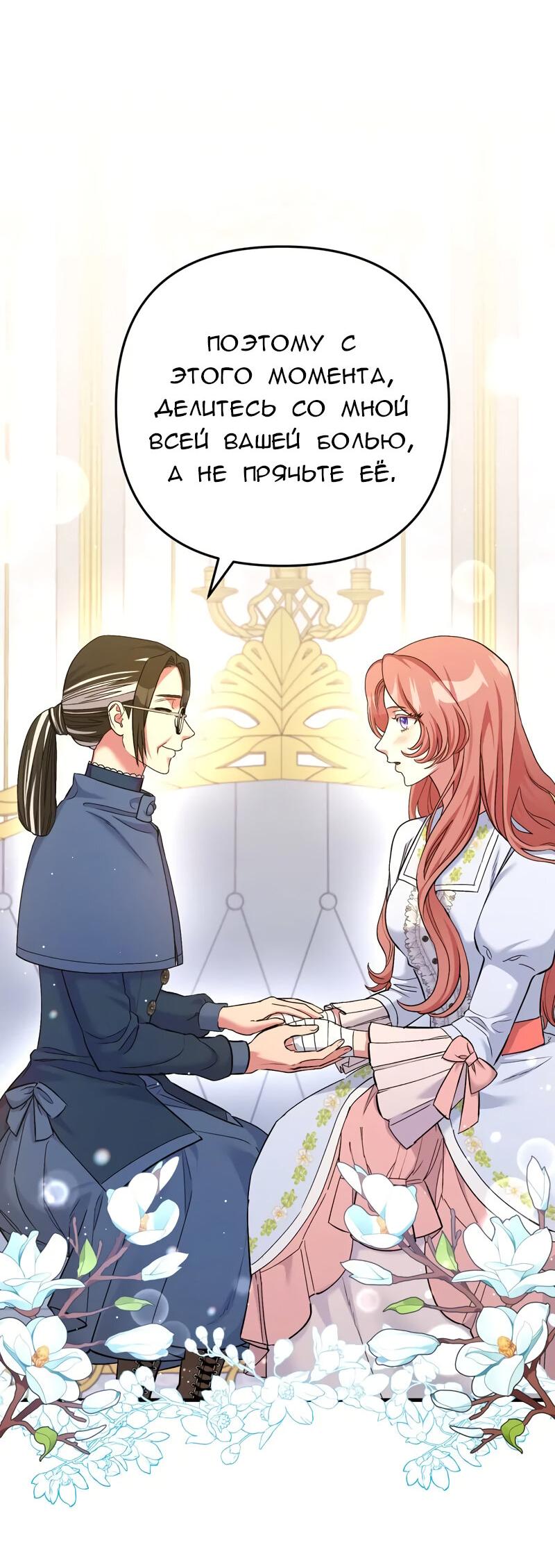 Манга Мой второй первый брак - Глава 15 Страница 56