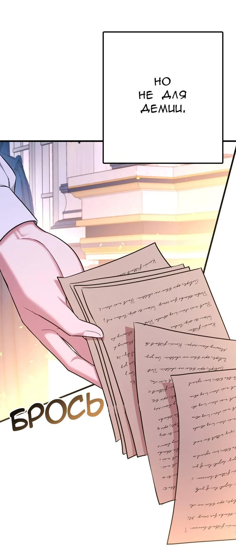 Манга Мой второй первый брак - Глава 15 Страница 32