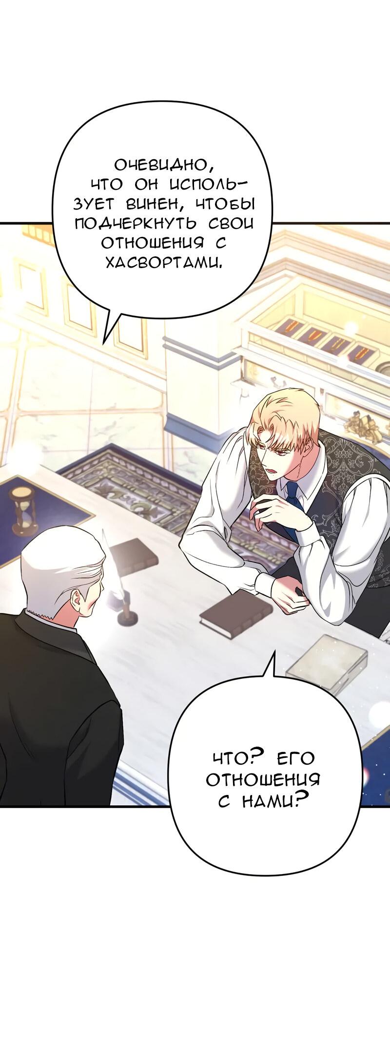 Манга Мой второй первый брак - Глава 15 Страница 14