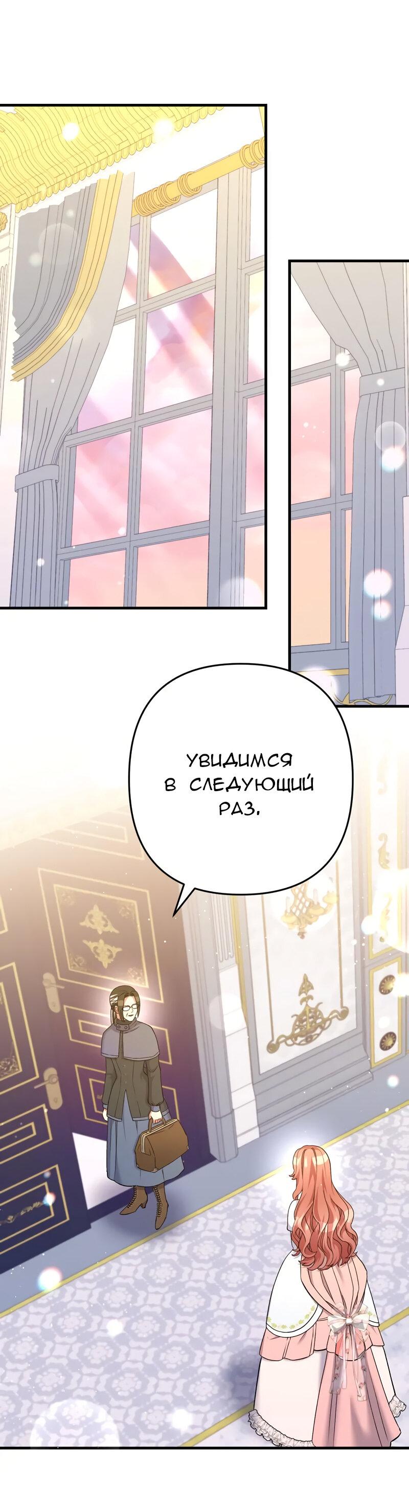Манга Мой второй первый брак - Глава 15 Страница 59