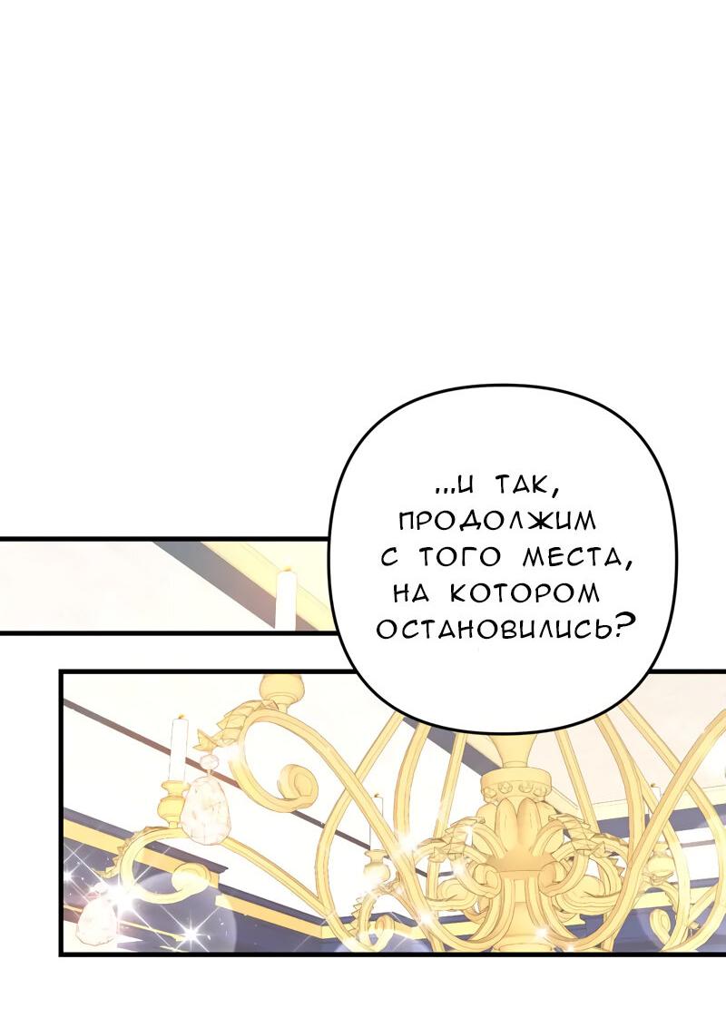 Манга Мой второй первый брак - Глава 15 Страница 8