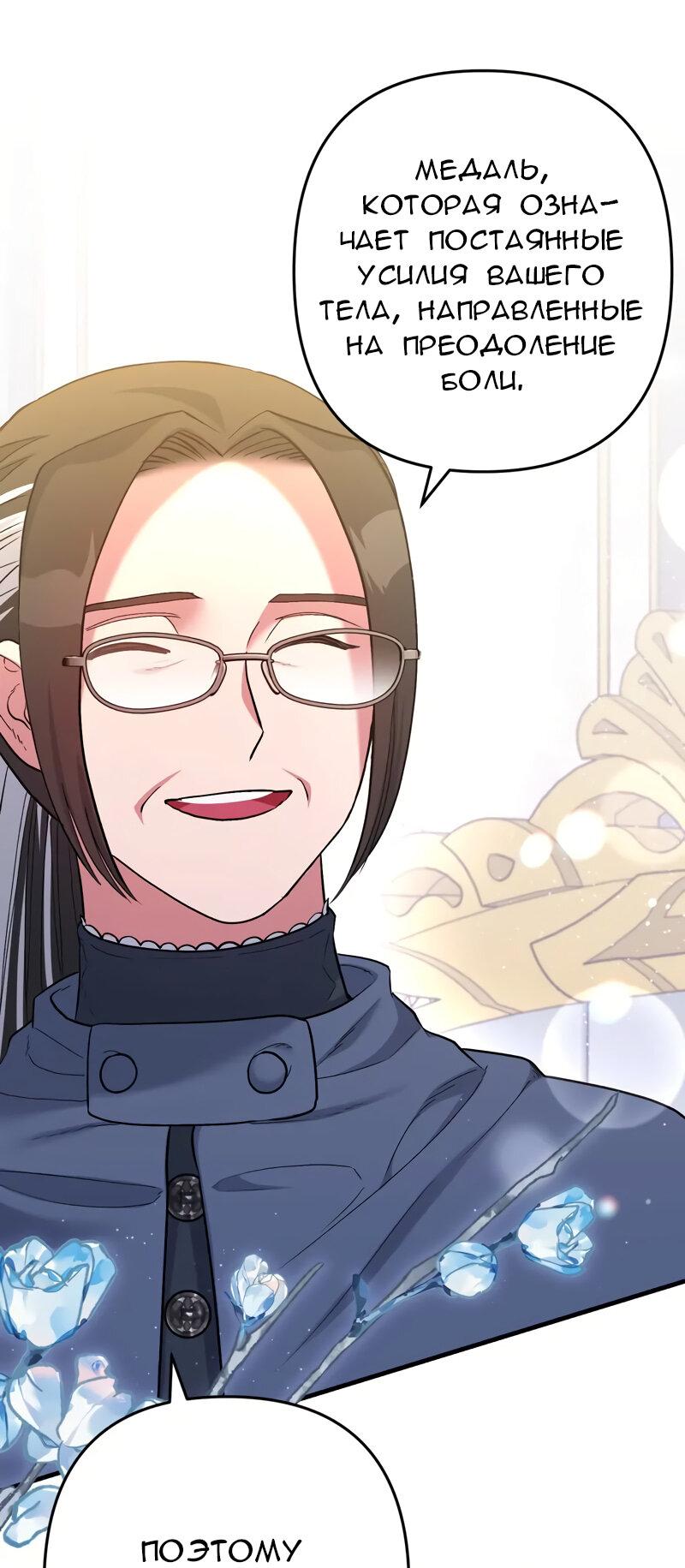 Манга Мой второй первый брак - Глава 15 Страница 52