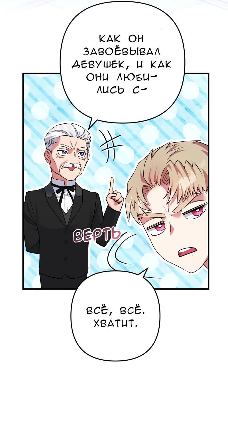 Манга Мой второй первый брак - Глава 15 Страница 19