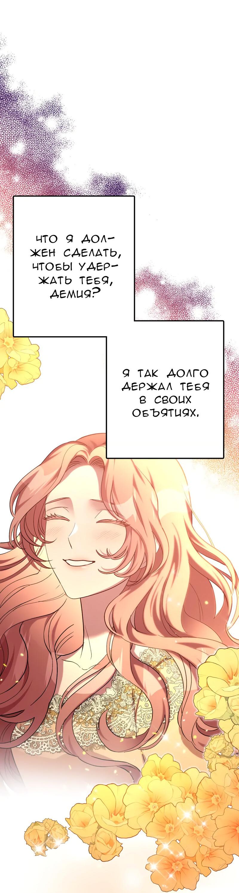 Манга Мой второй первый брак - Глава 15 Страница 35