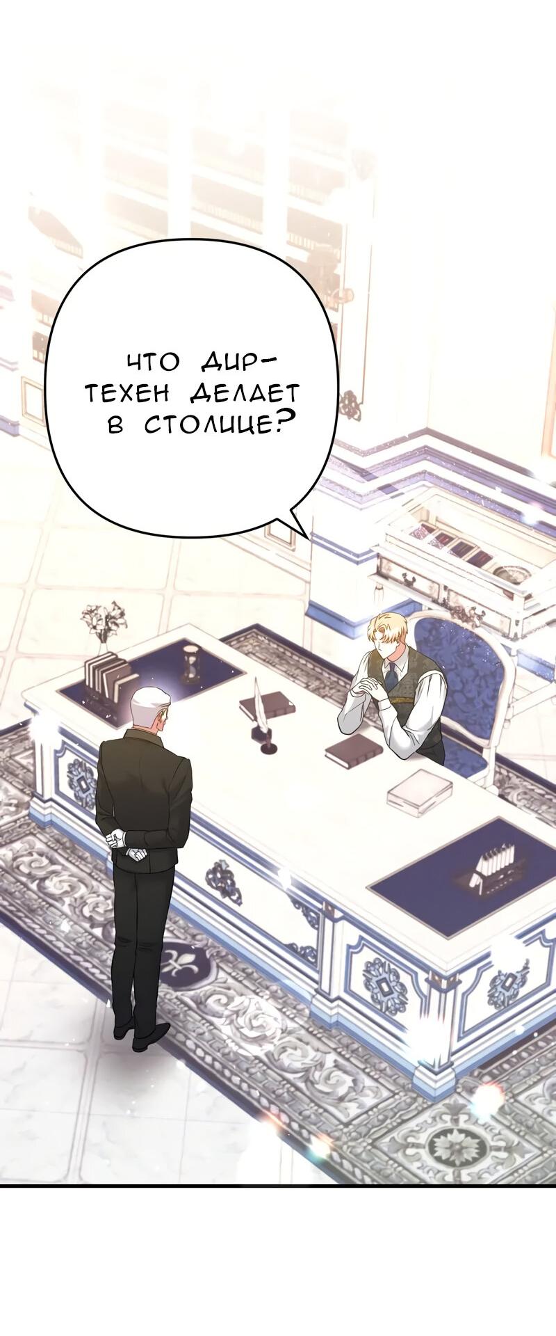 Манга Мой второй первый брак - Глава 15 Страница 9