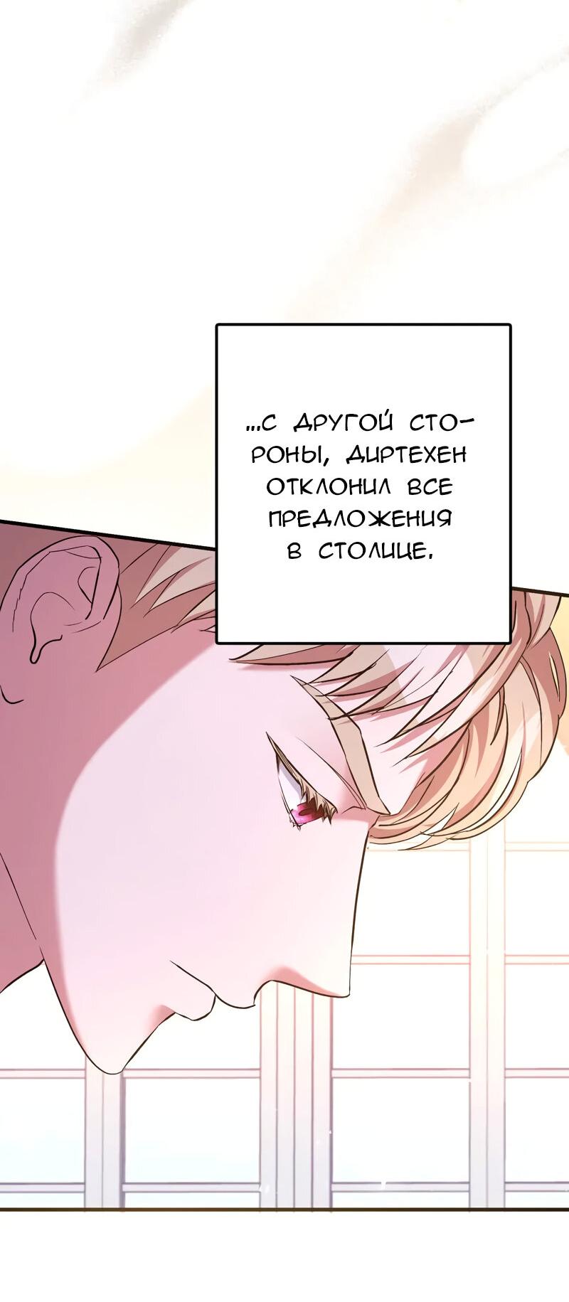 Манга Мой второй первый брак - Глава 15 Страница 24