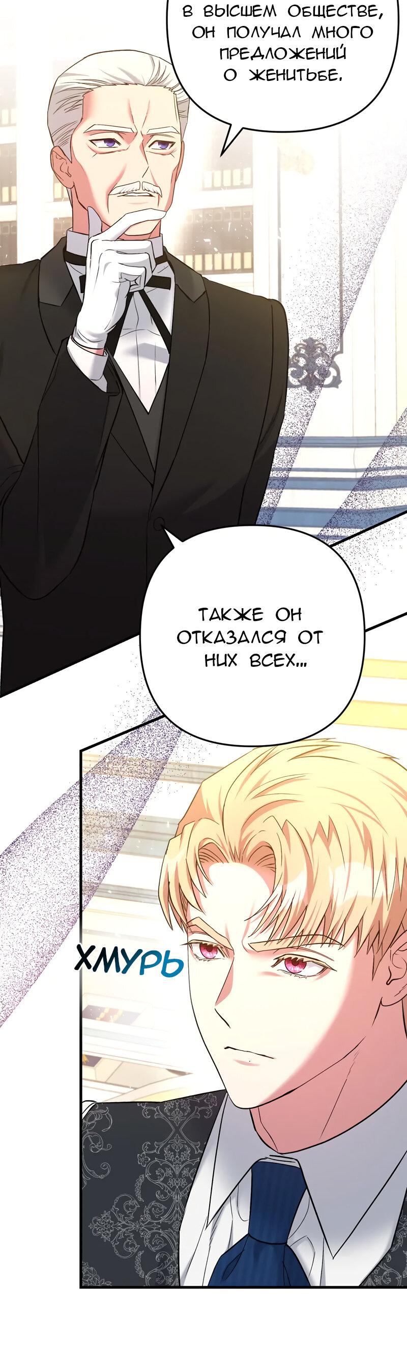 Манга Мой второй первый брак - Глава 15 Страница 17