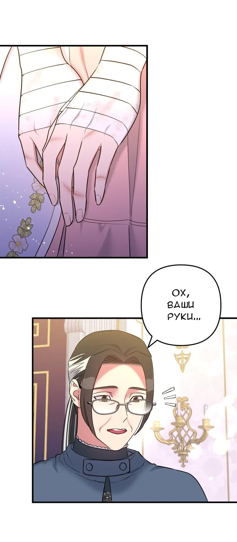 Манга Мой второй первый брак - Глава 15 Страница 40