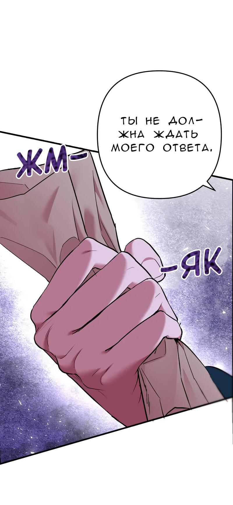 Манга Мой второй первый брак - Глава 15 Страница 4