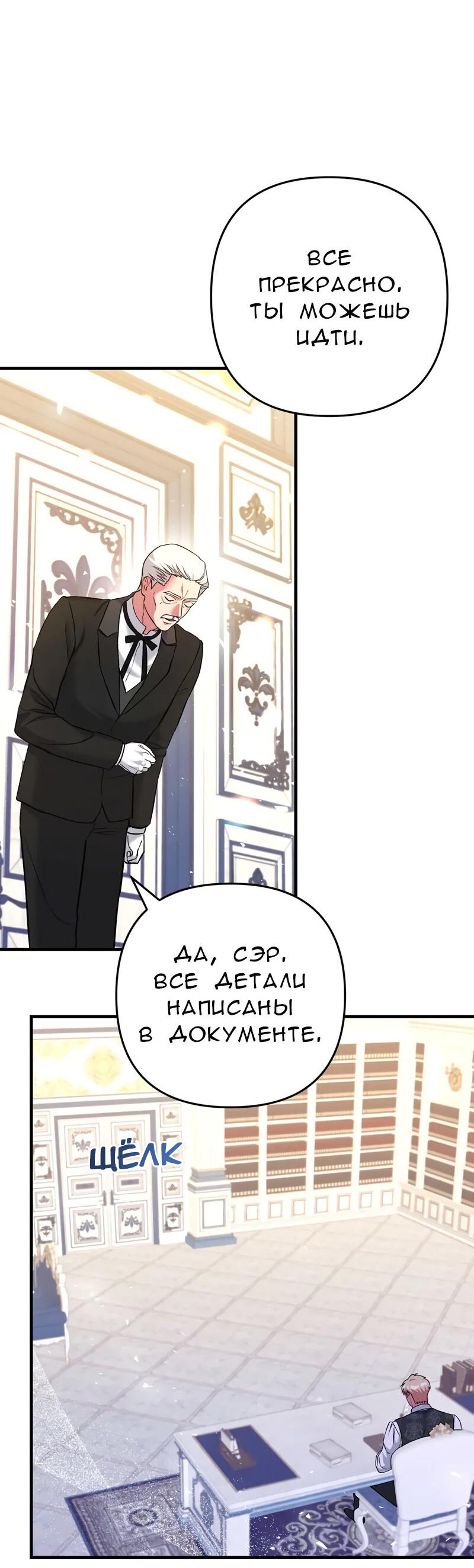 Манга Мой второй первый брак - Глава 15 Страница 20