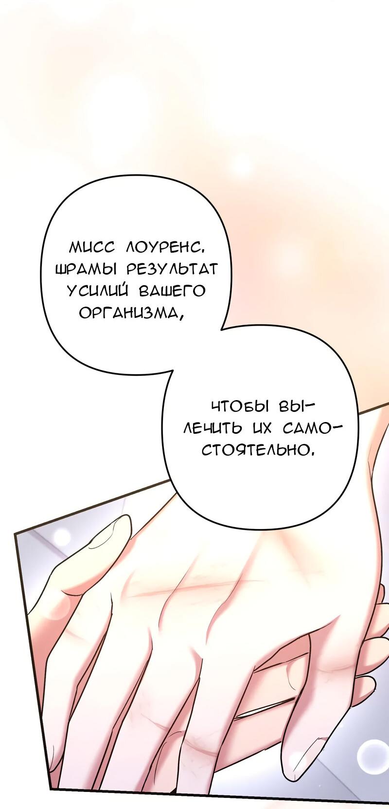 Манга Мой второй первый брак - Глава 15 Страница 49