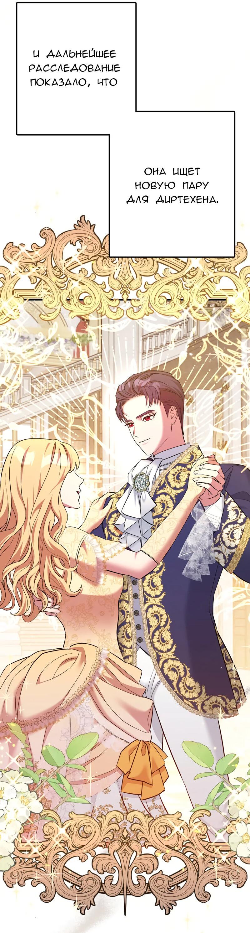 Манга Мой второй первый брак - Глава 15 Страница 23