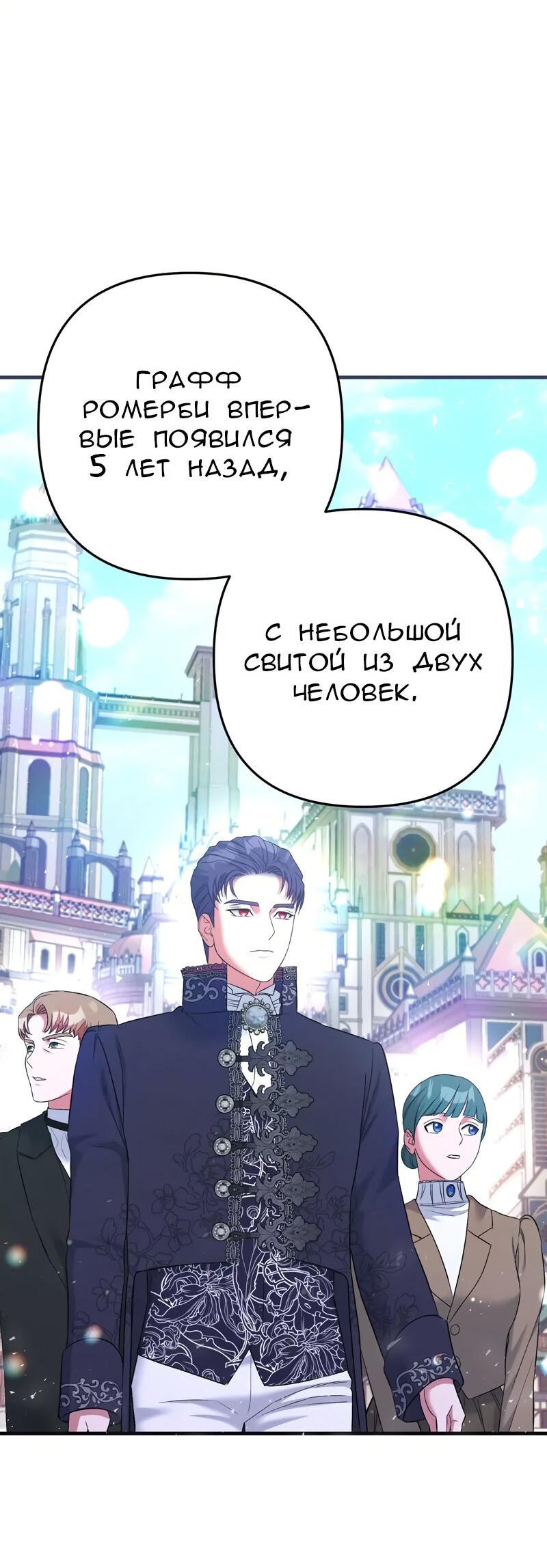 Манга Мой второй первый брак - Глава 15 Страница 11