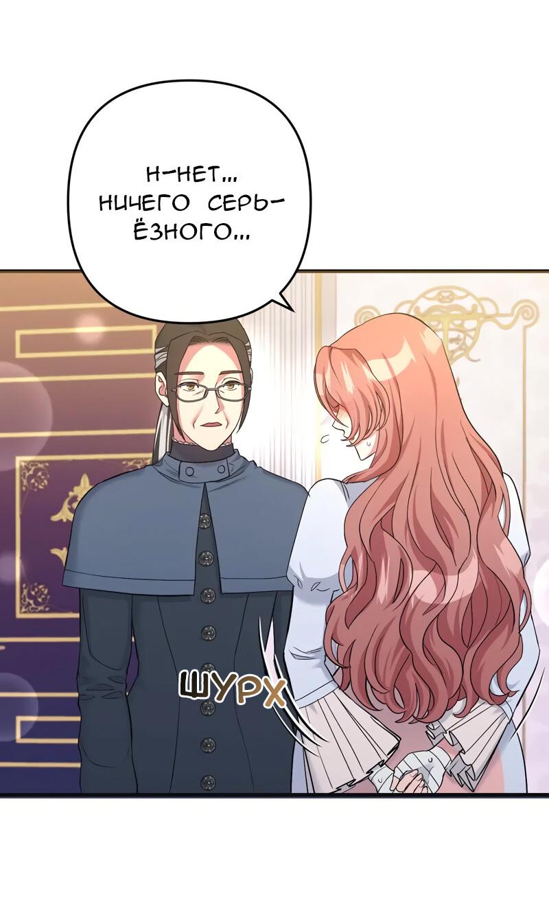 Манга Мой второй первый брак - Глава 15 Страница 41