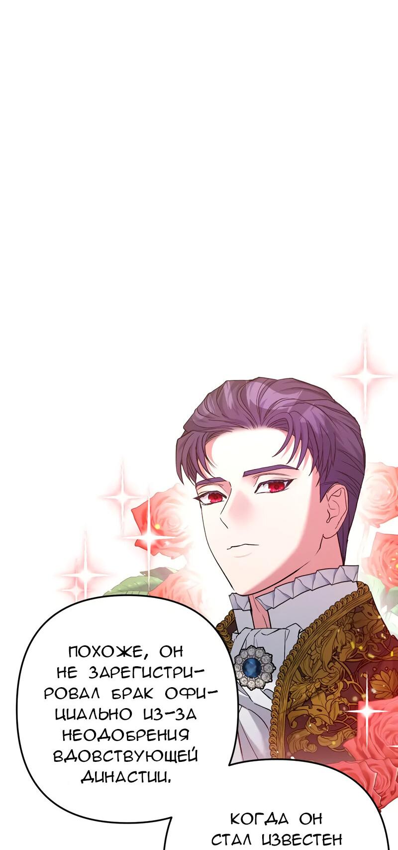 Манга Мой второй первый брак - Глава 15 Страница 16