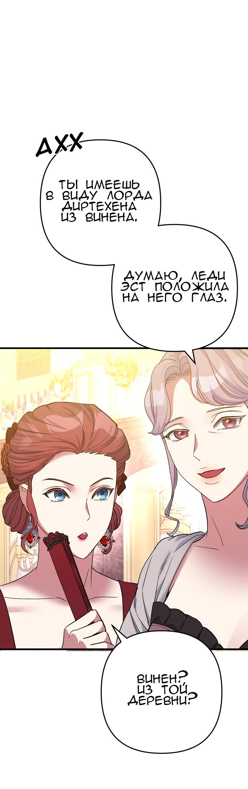 Манга Мой второй первый брак - Глава 14 Страница 65