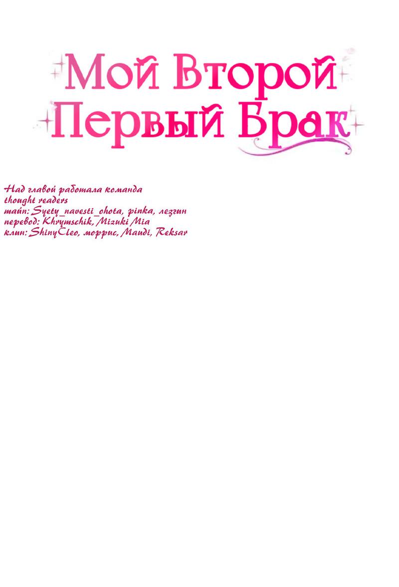 Манга Мой второй первый брак - Глава 14 Страница 4