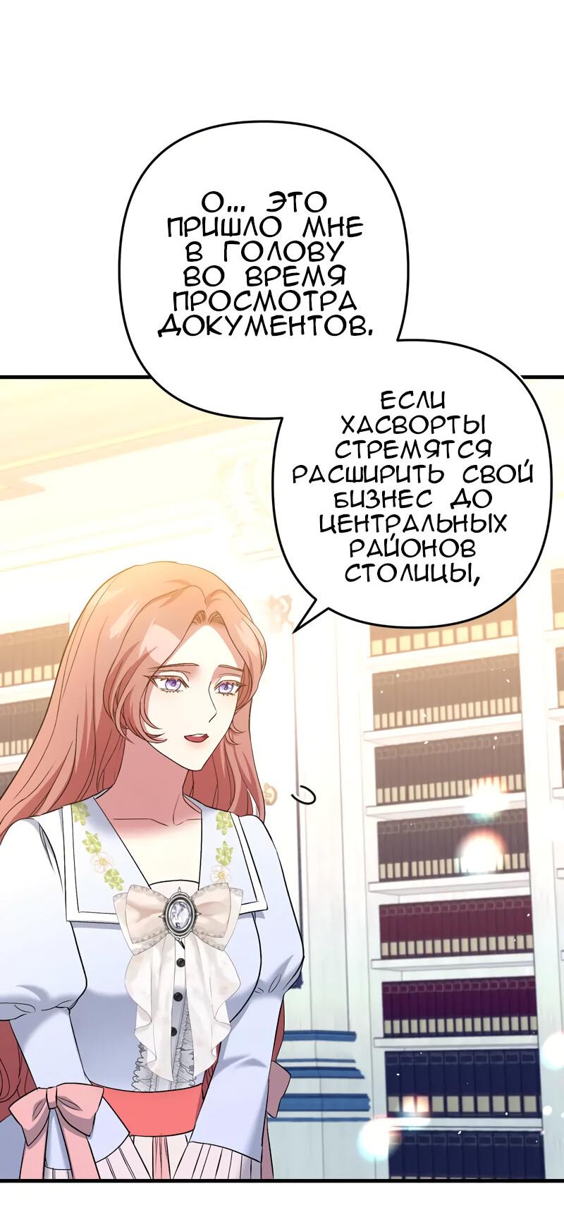 Манга Мой второй первый брак - Глава 14 Страница 35