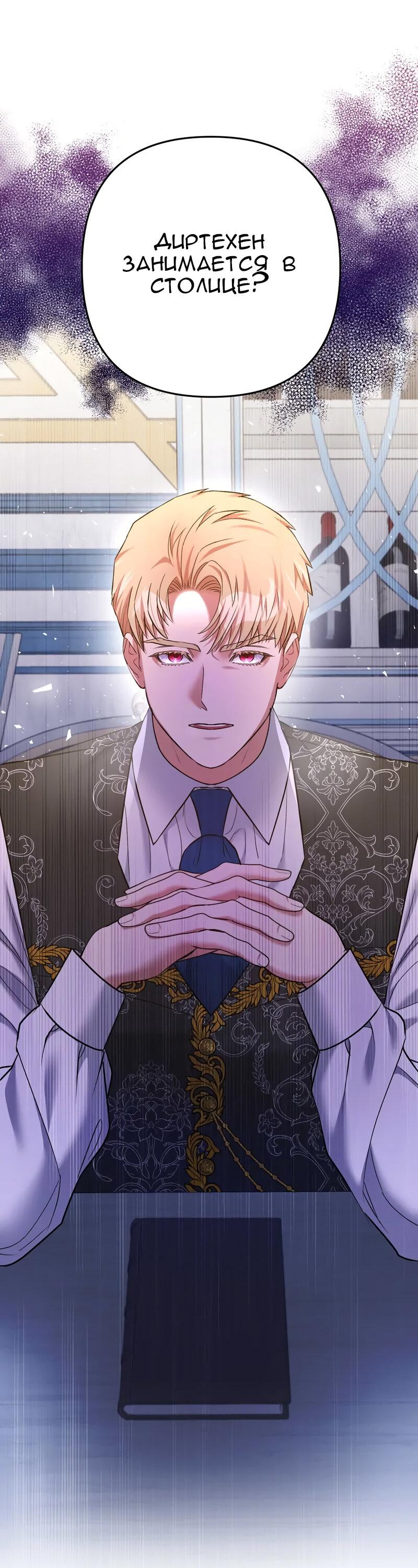 Манга Мой второй первый брак - Глава 14 Страница 58