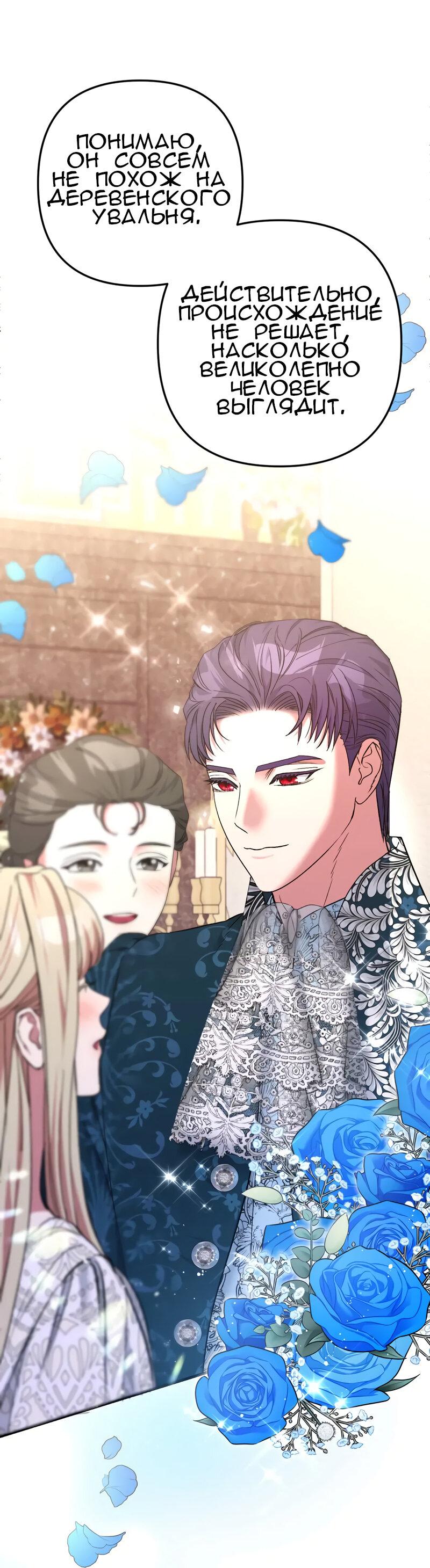 Манга Мой второй первый брак - Глава 14 Страница 66