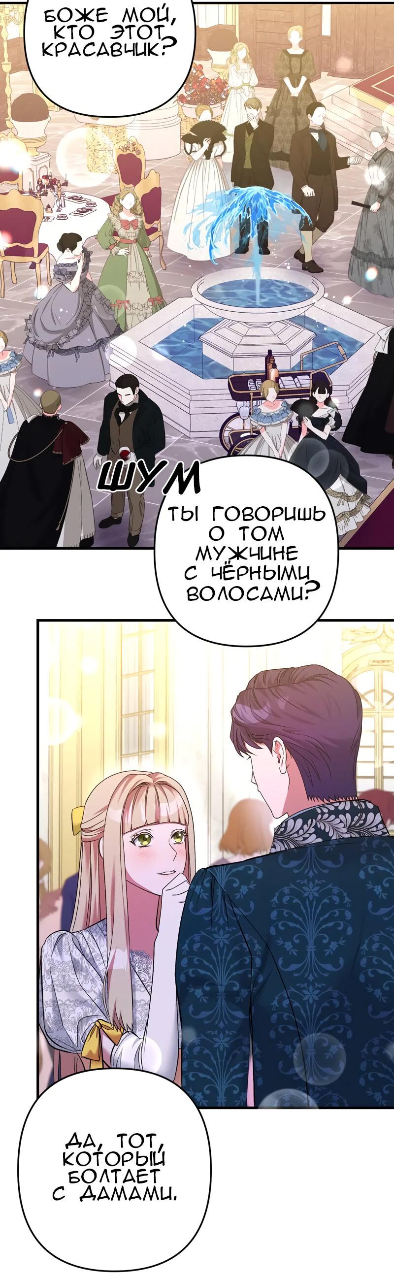 Манга Мой второй первый брак - Глава 14 Страница 64