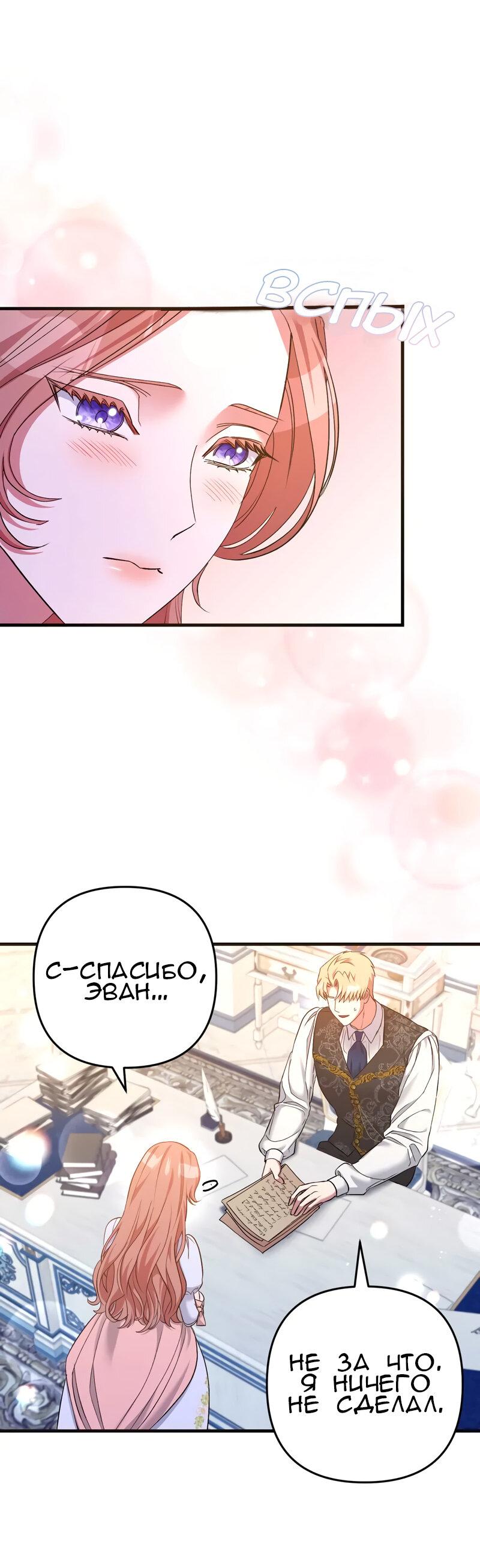 Манга Мой второй первый брак - Глава 14 Страница 45