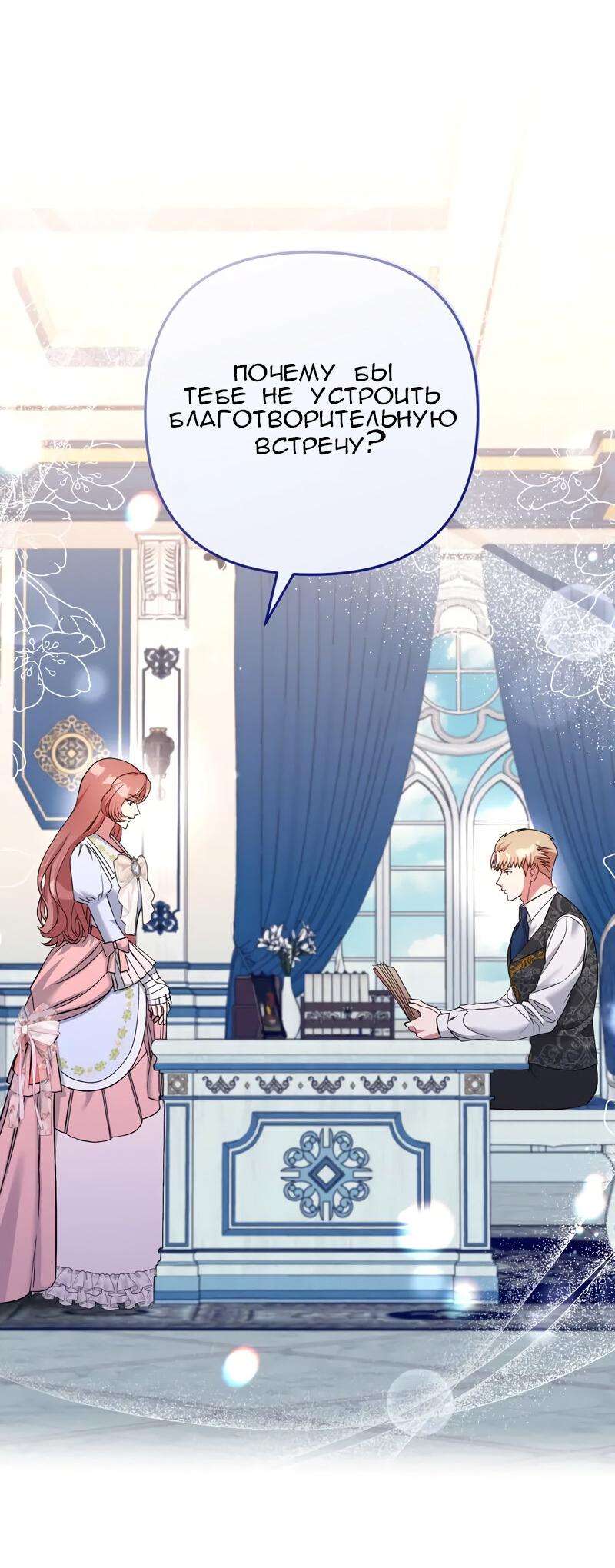 Манга Мой второй первый брак - Глава 14 Страница 37