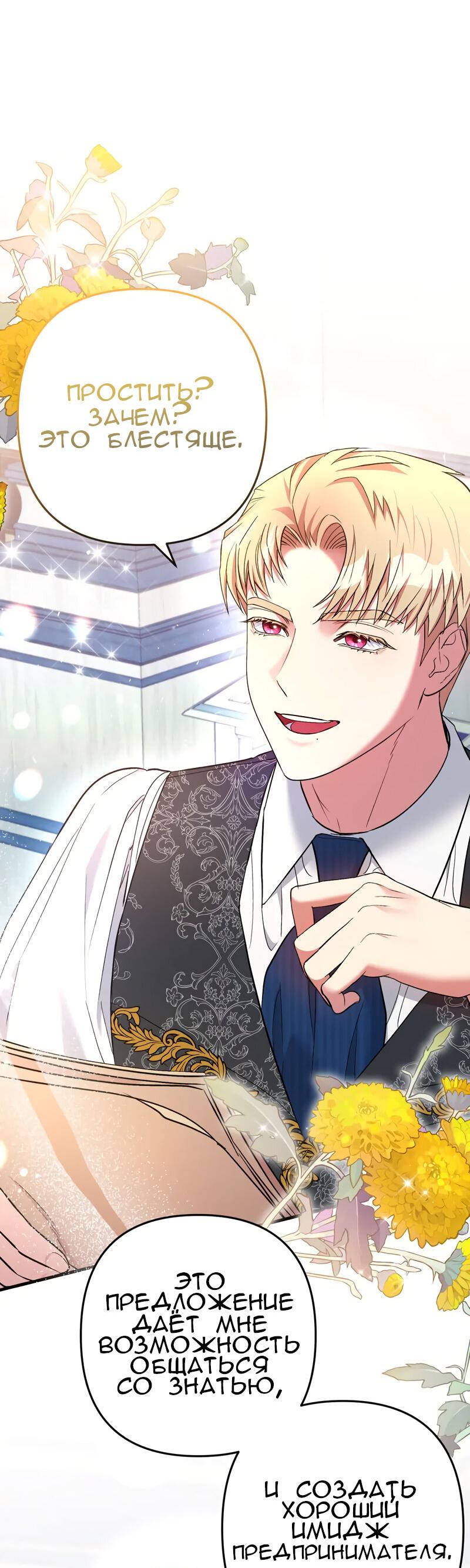 Манга Мой второй первый брак - Глава 14 Страница 43