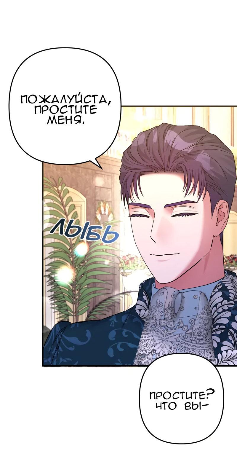 Манга Мой второй первый брак - Глава 14 Страница 69