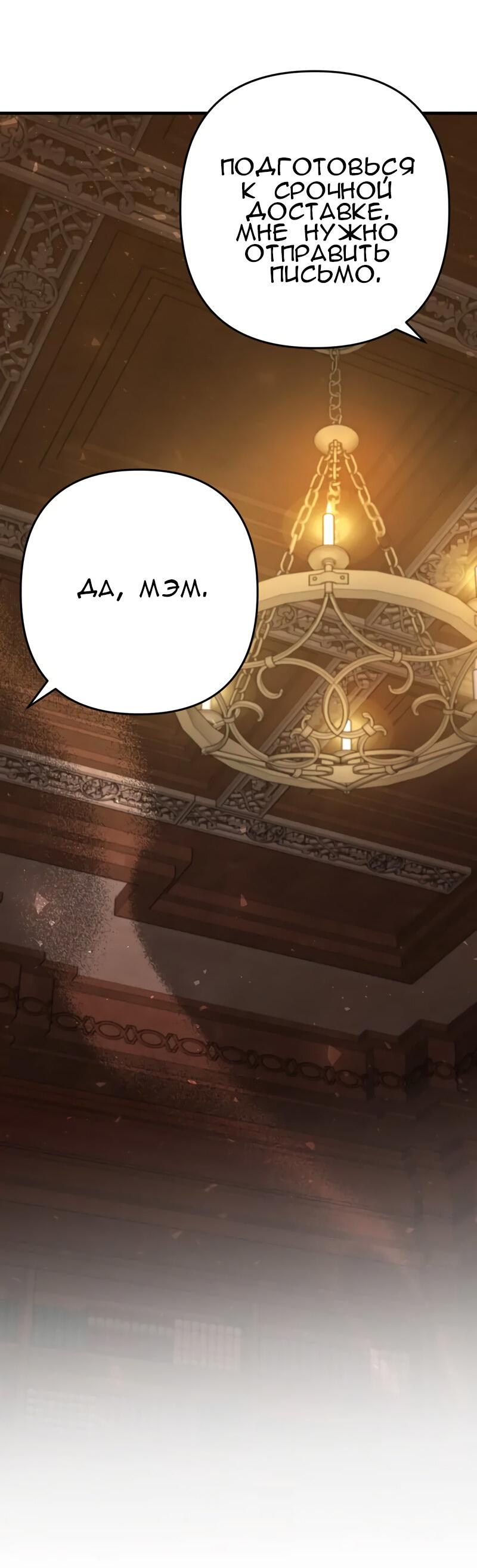 Манга Мой второй первый брак - Глава 14 Страница 24