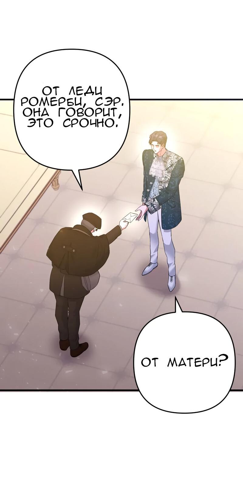 Манга Мой второй первый брак - Глава 14 Страница 73