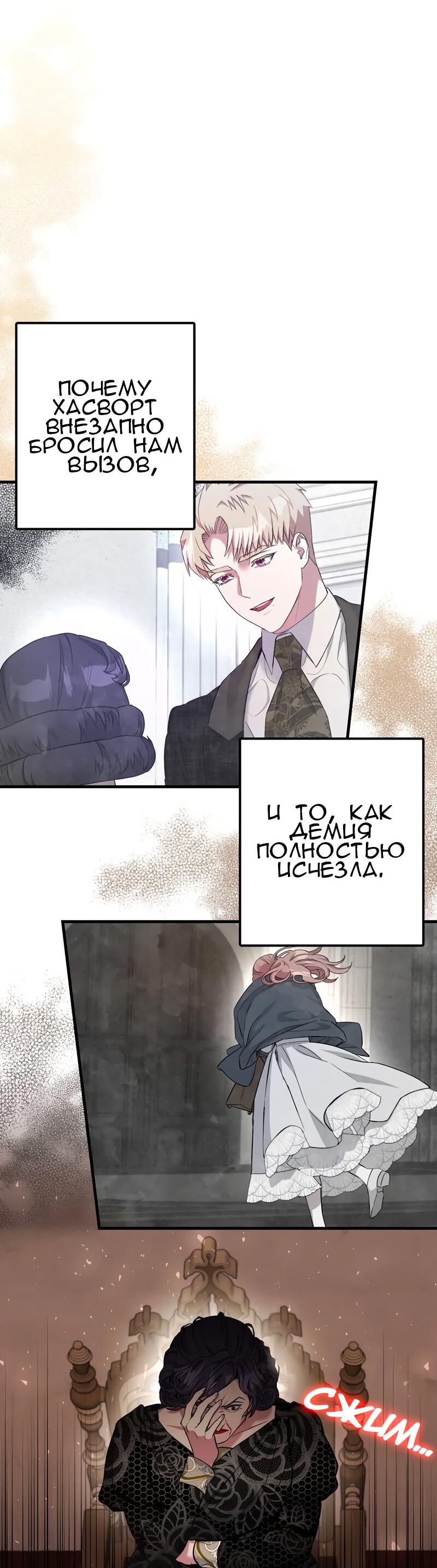 Манга Мой второй первый брак - Глава 14 Страница 6