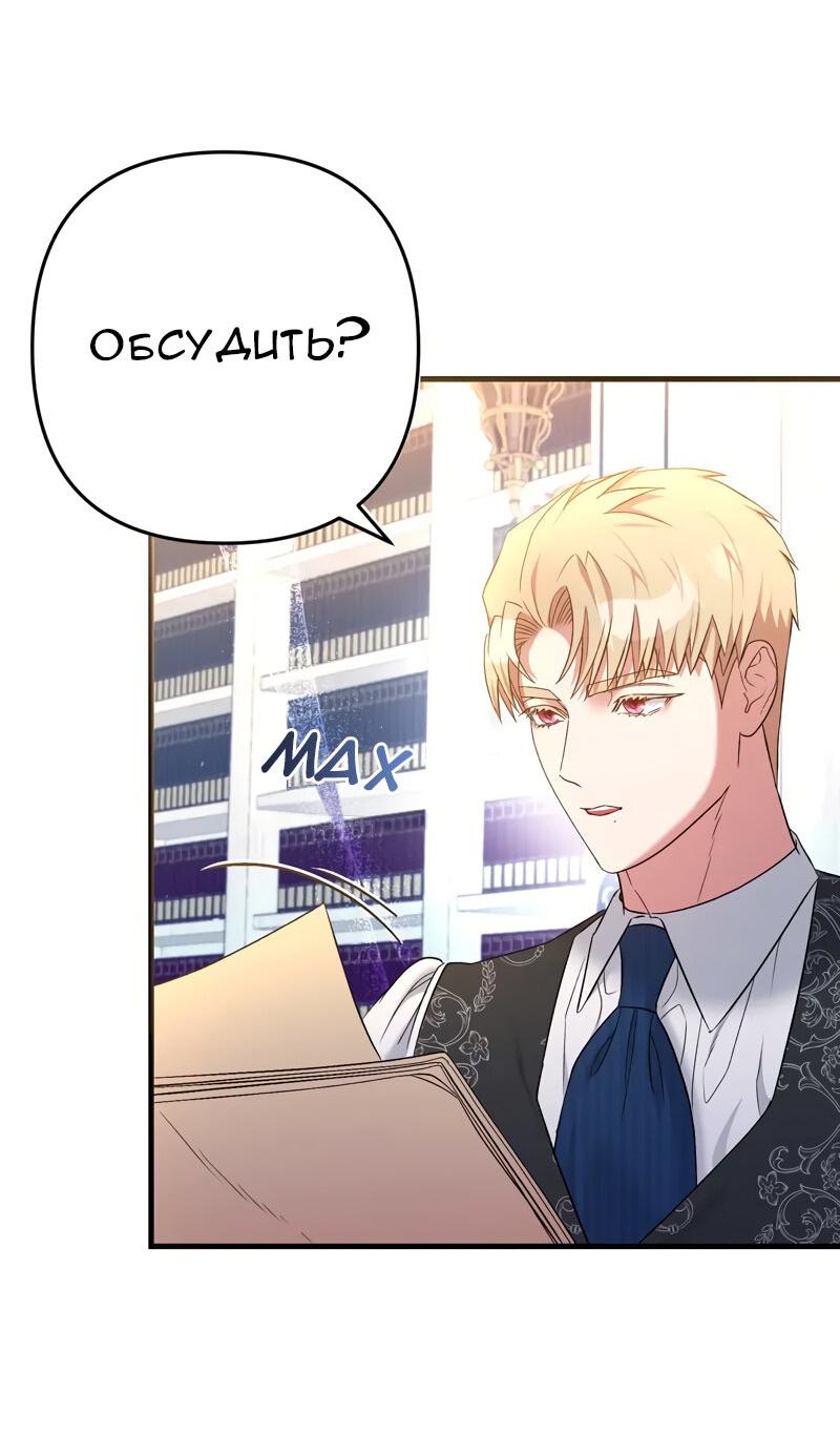 Манга Мой второй первый брак - Глава 14 Страница 34