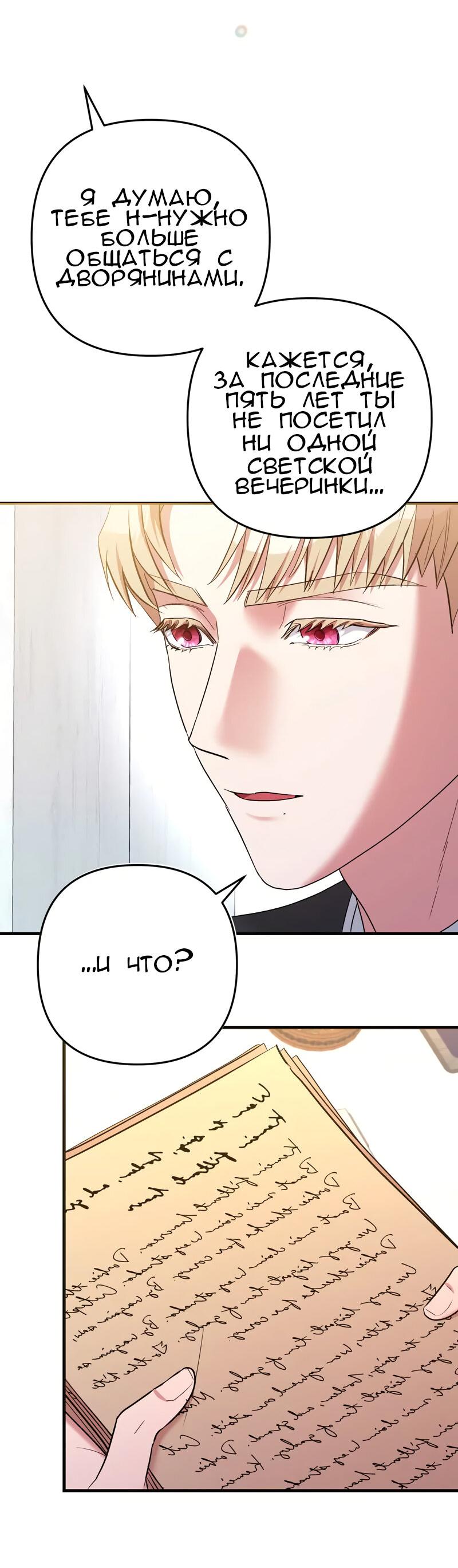 Манга Мой второй первый брак - Глава 14 Страница 36