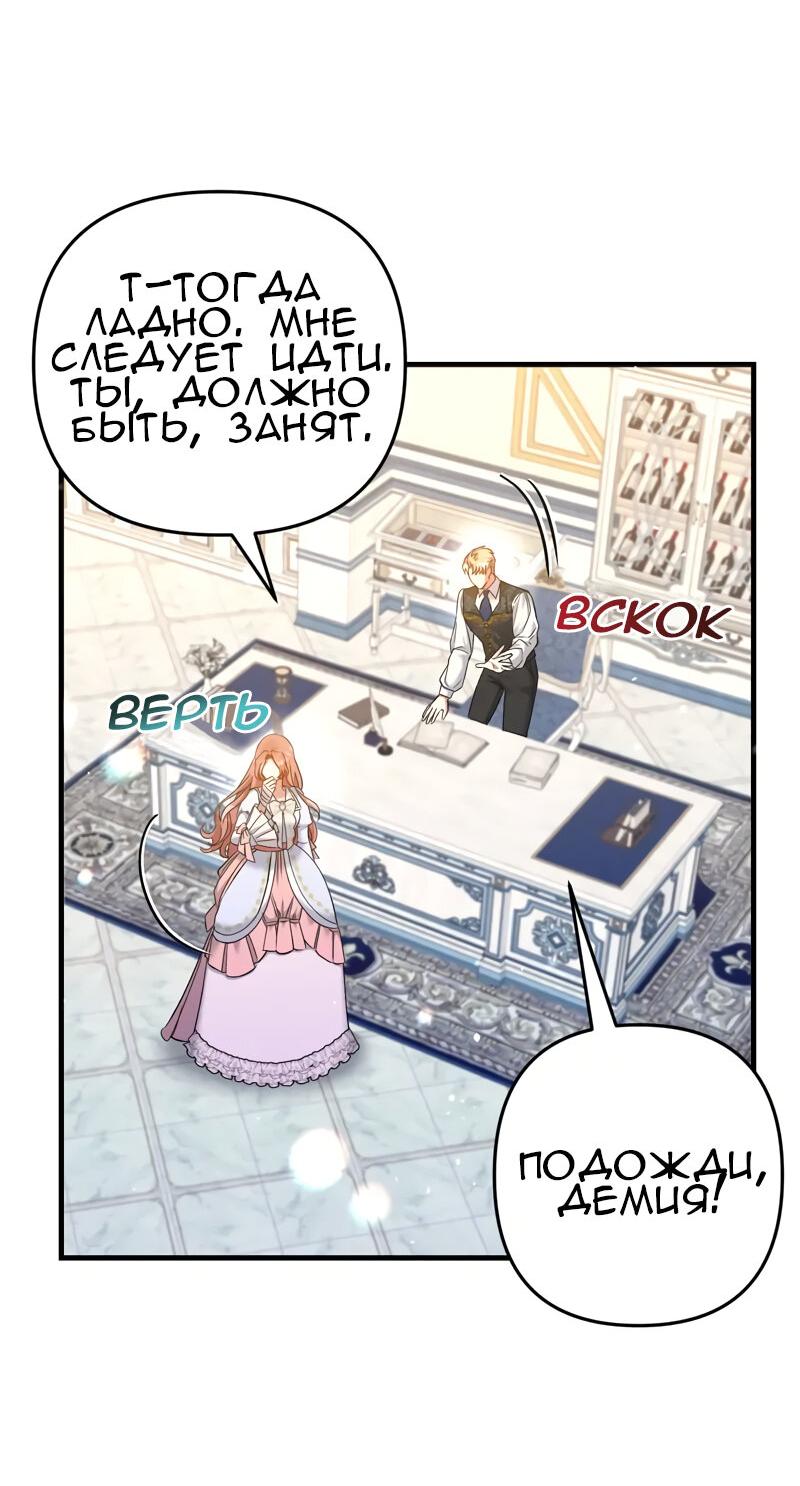 Манга Мой второй первый брак - Глава 14 Страница 47