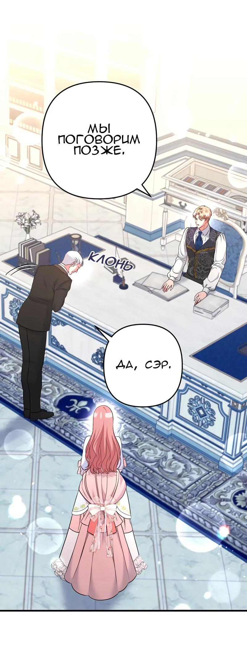 Манга Мой второй первый брак - Глава 14 Страница 28