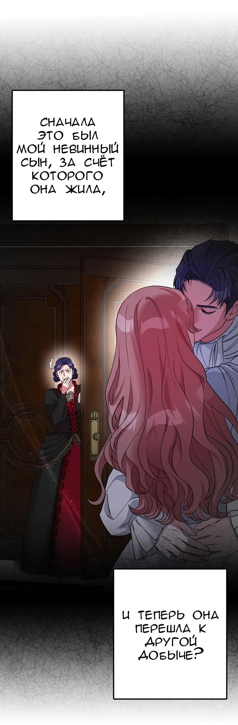 Манга Мой второй первый брак - Глава 14 Страница 8