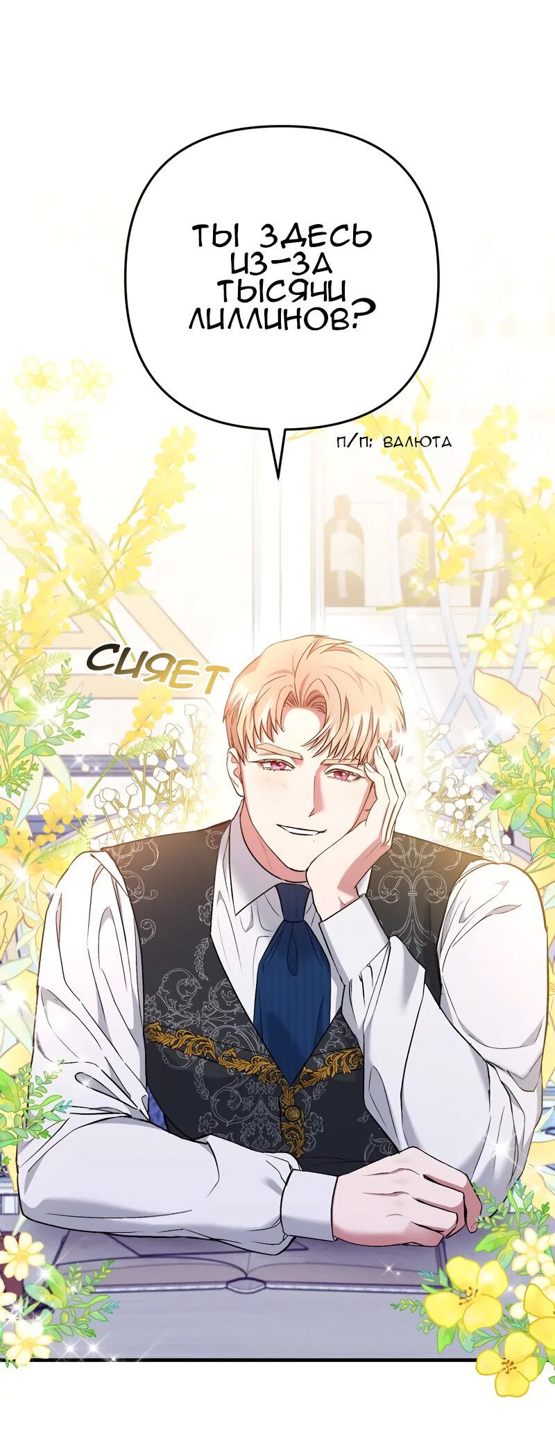 Манга Мой второй первый брак - Глава 14 Страница 31