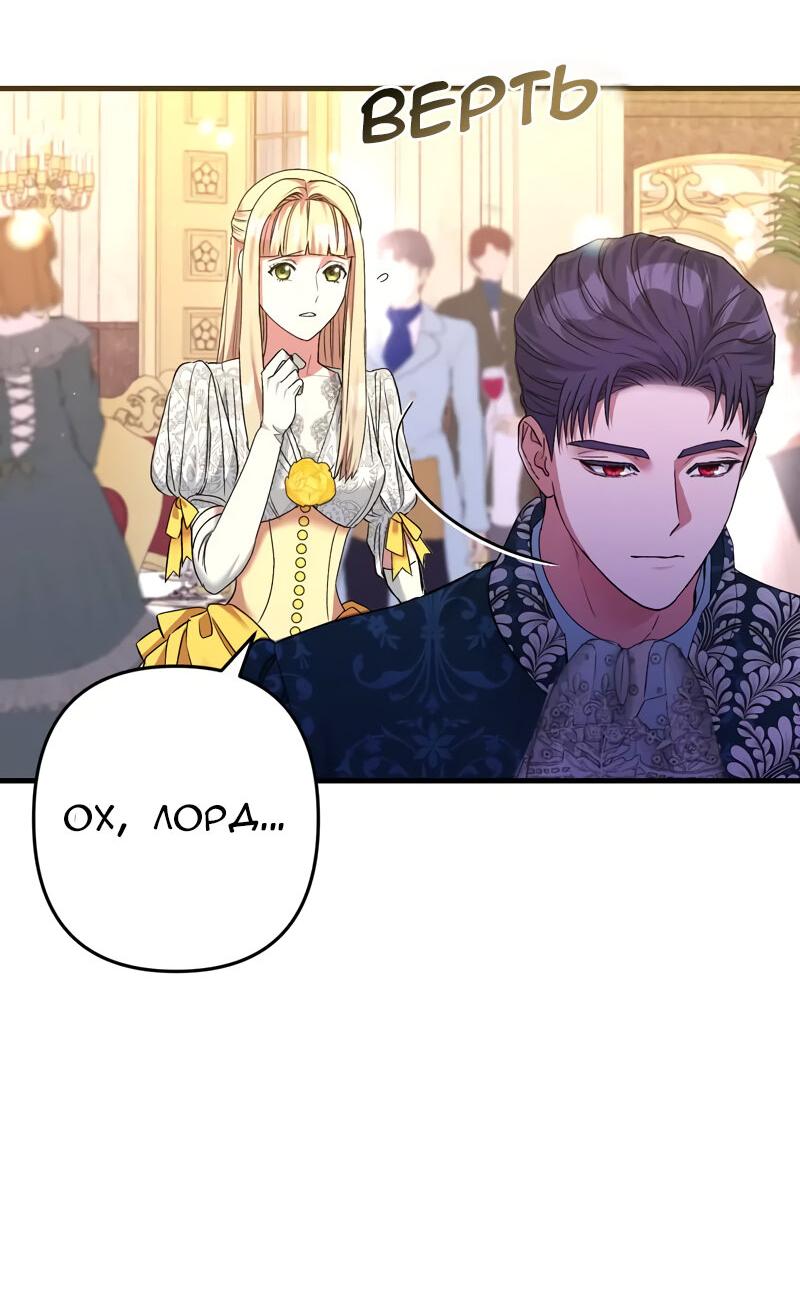 Манга Мой второй первый брак - Глава 14 Страница 70