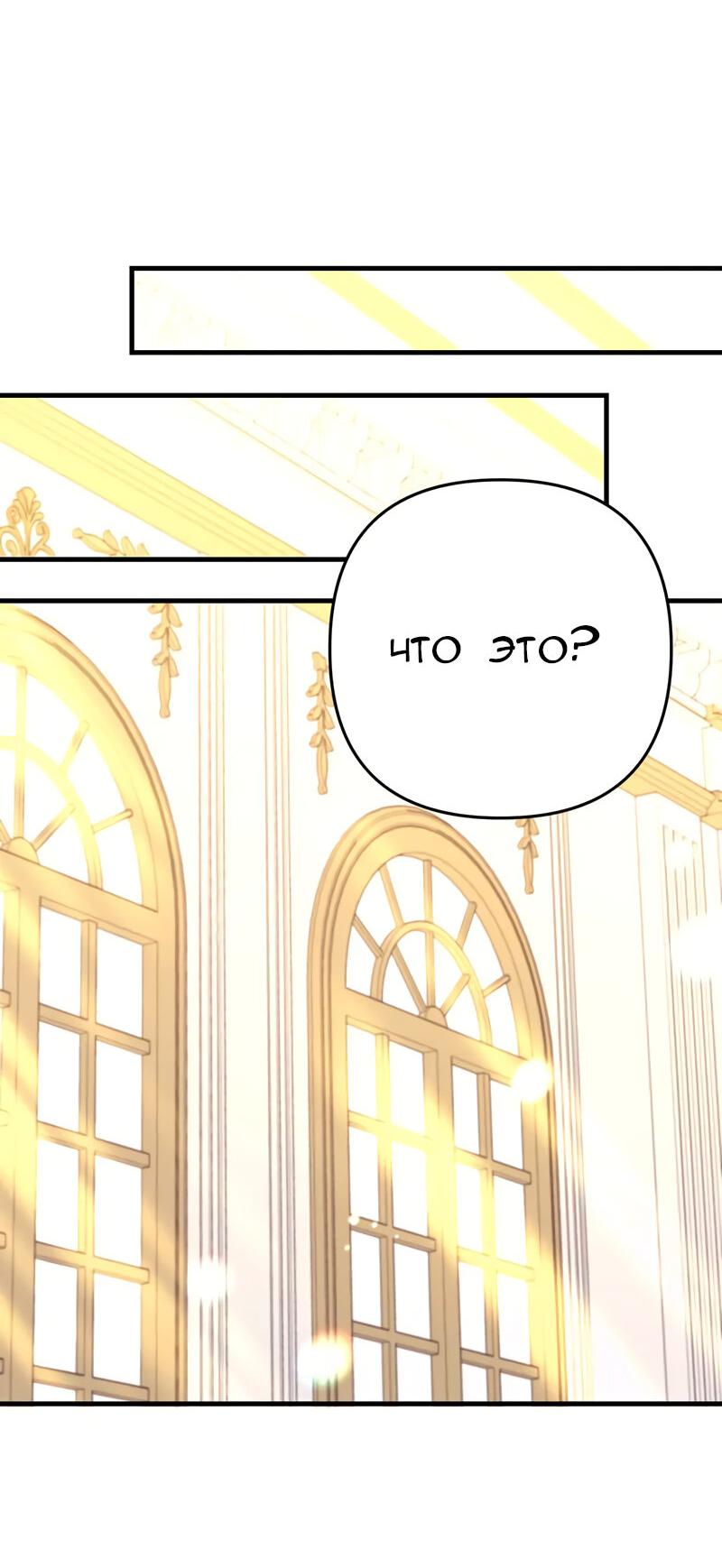 Манга Мой второй первый брак - Глава 14 Страница 72