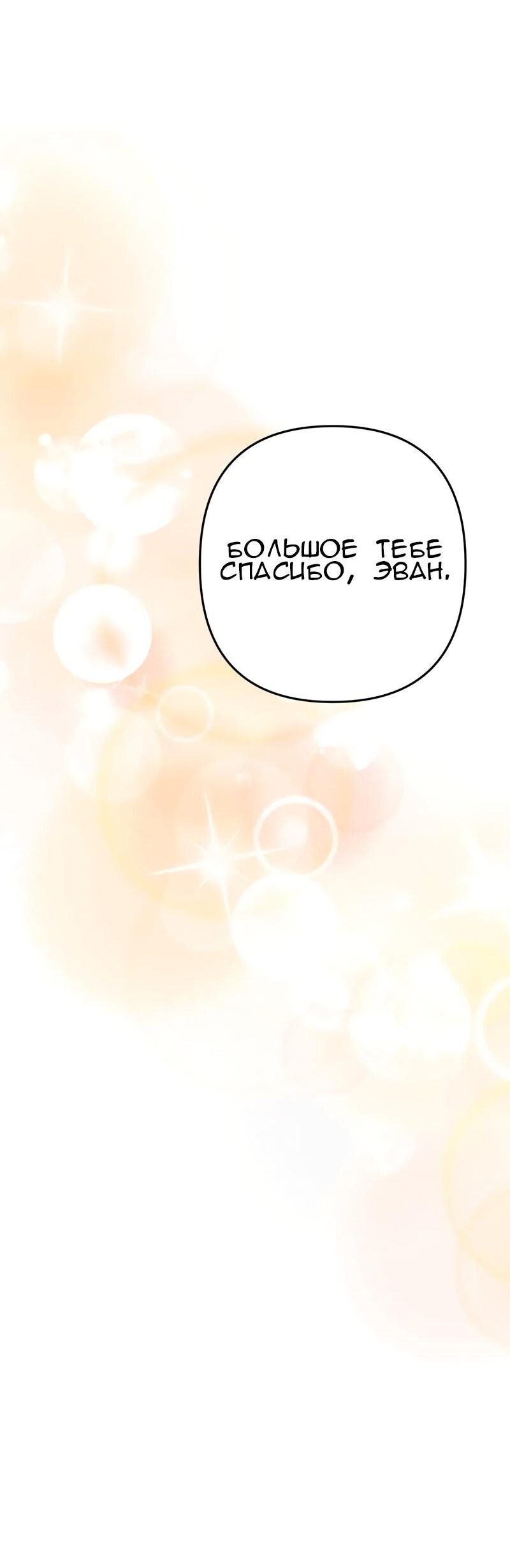 Манга Мой второй первый брак - Глава 14 Страница 52