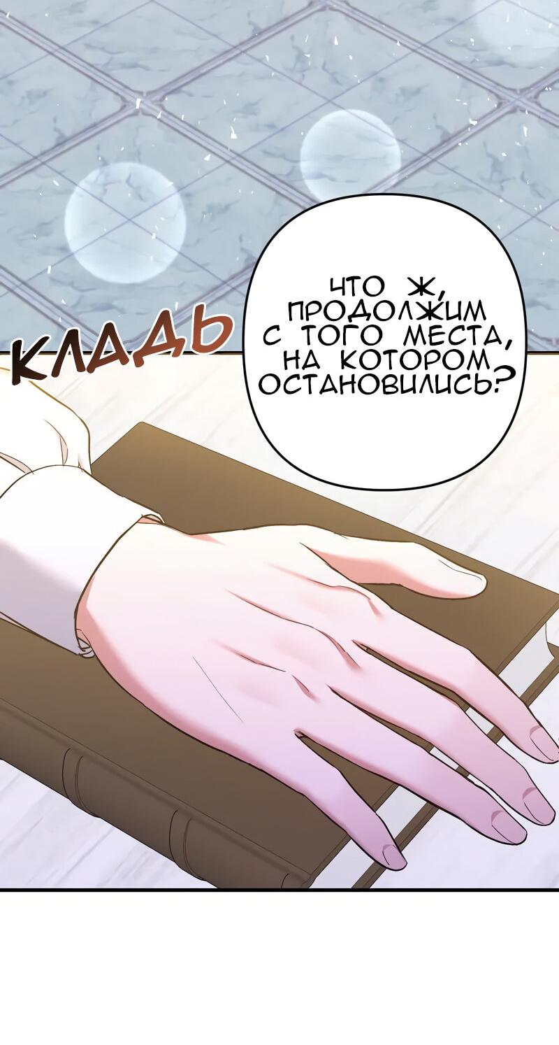 Манга Мой второй первый брак - Глава 14 Страница 56