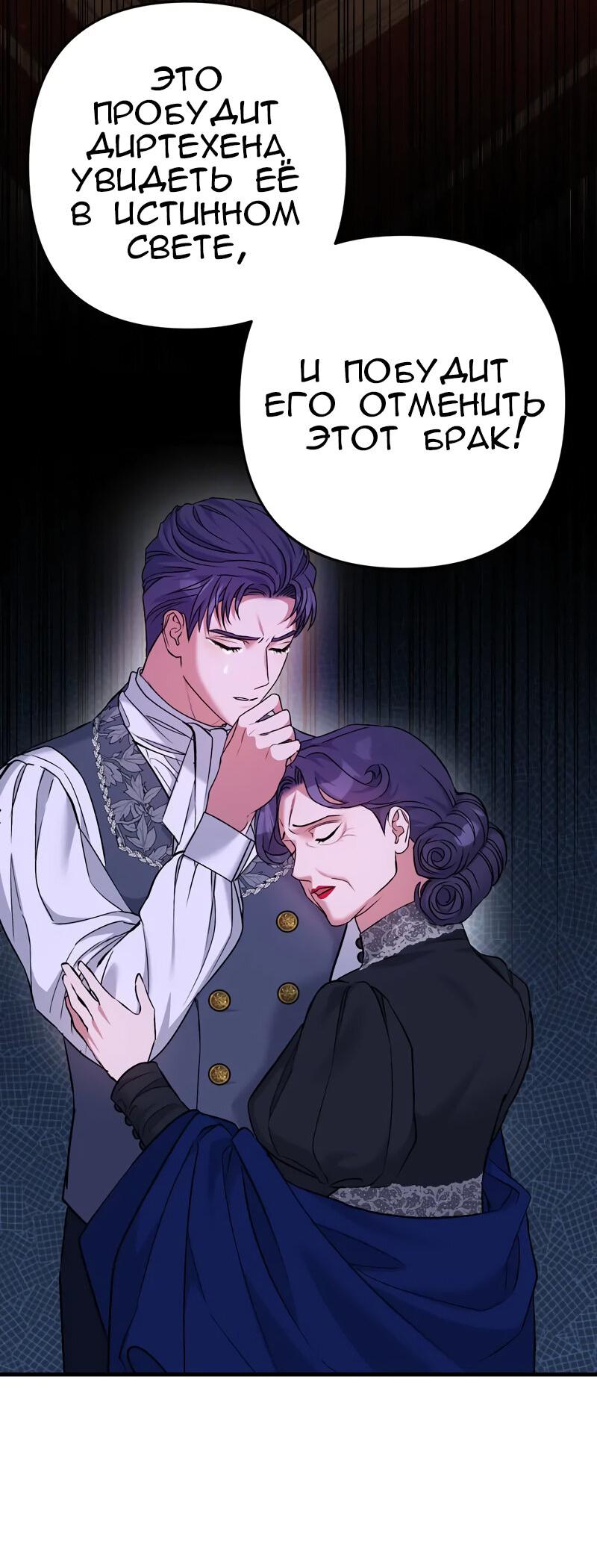 Манга Мой второй первый брак - Глава 14 Страница 19