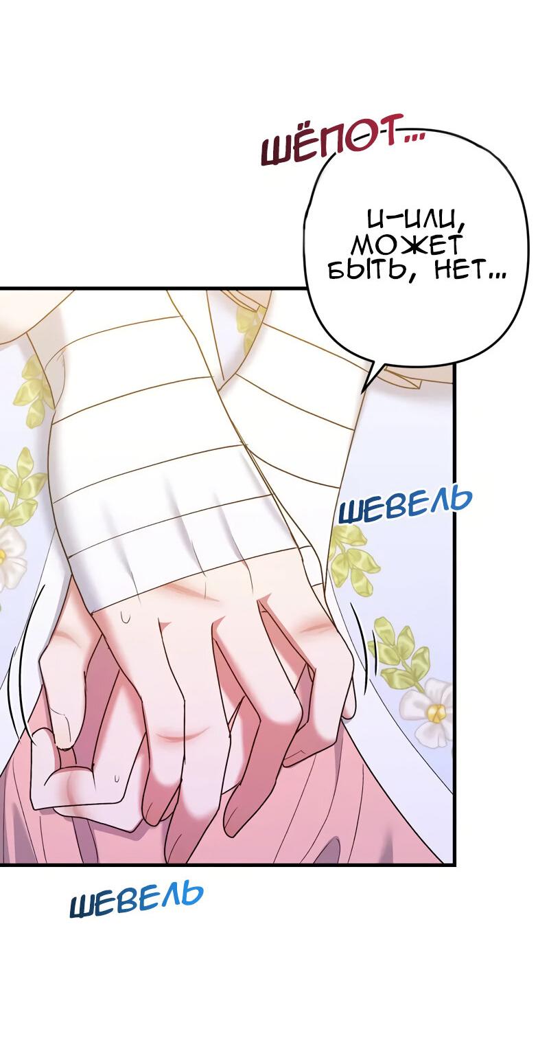 Манга Мой второй первый брак - Глава 14 Страница 41