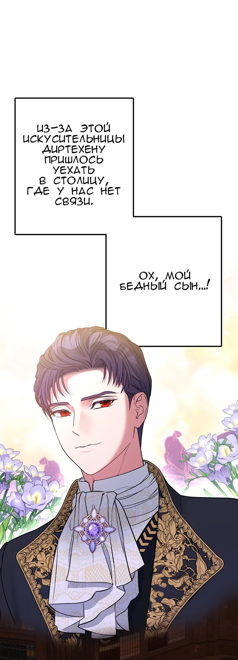 Манга Мой второй первый брак - Глава 14 Страница 14